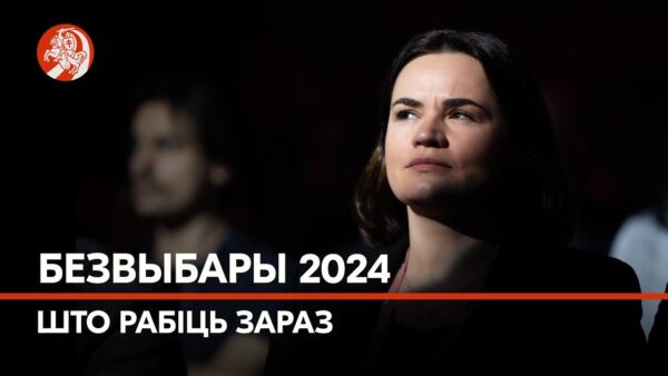 Ціханоўская – беларусам: «Кожнае вашае слова і дзеянне – мае значэнне і набліжае нас да перамогі»Бел…