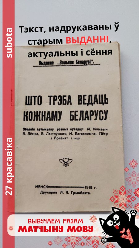 “А толькі паны да іншыя з простых сялянскіх людзей, атрымаўшых адукацыю ў царскіх школах і зрабіўшыс…