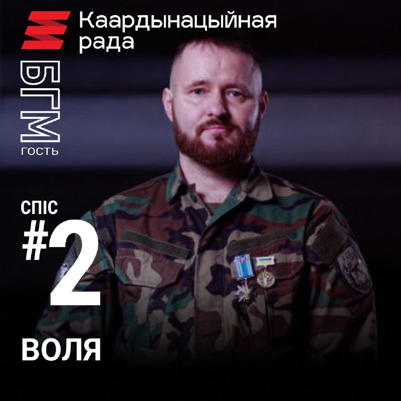 «Беларуская вызвольная армія» – з чым былыя беларускія добраахвотнікі ідуць у КР?На пытанні чытачоў …