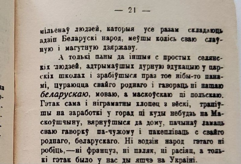 Чытаю далей і бачу яшчэ адну цікавасьць:”Ні водзін народ такога ні робіць – ні француз, ні паляк, ні…