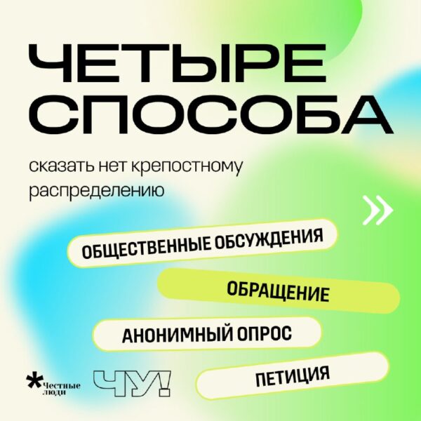 Как выразить своё несогласие с «крепостным распределением»Как показывает наш опрос, большинство сту…