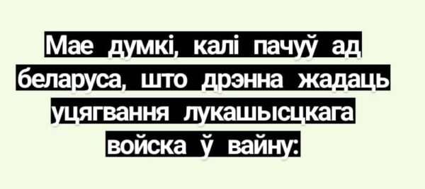 “Крамольна і подла – жыць пад рэжымам і акупацыяй і рабіць выгляд, што нічога не адбылося. Вось гэта…