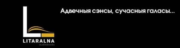 Лідар “J:Mors” Уладзімір Пугач заняўся выданнем беларускіх аўдыякніг. Пакуль агучана толькі тры: Вац…