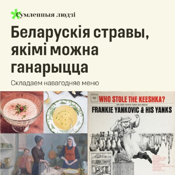 Нацыянальны гонар упрыгожвае не толькі нас і нашае жытло, але і святочныя сталы, за якімі мы збірае…