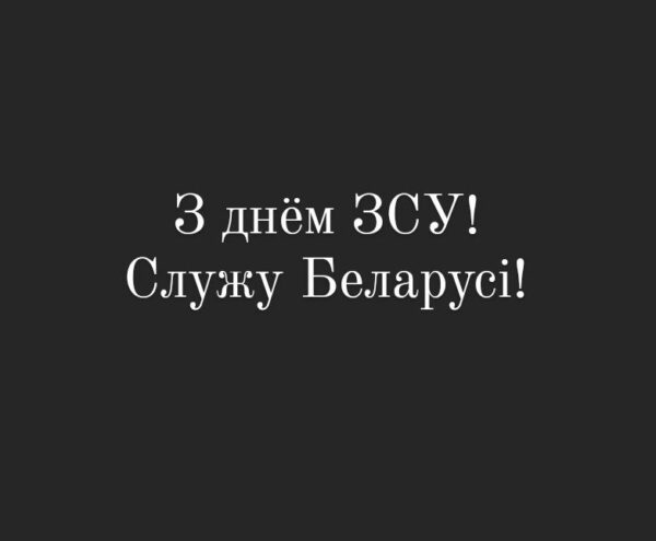 “Неяк на Дзень Збройных сіл Украіны Волата ўзнагароджвалі – дык ён адказаў:- СЛУЖУ БЕЛАРУСІ!Шляхціц …