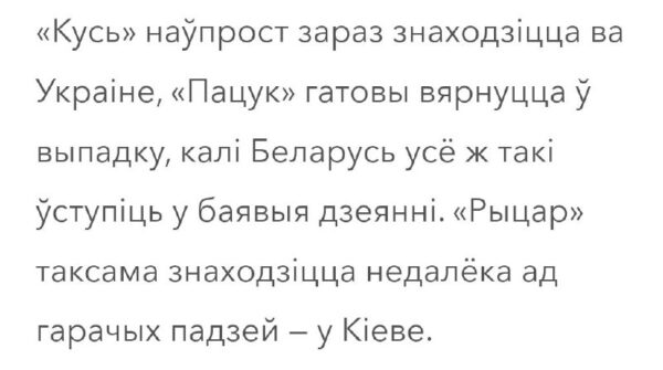 “…Разбуральныя дзеянні ў суседняй краіне не маглі не закрануць Беларусь. Грамадства сутыкаецца з н…