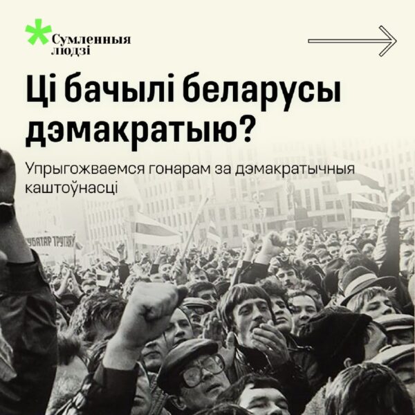 Што ўпрыгожвае сапраўднага грамадзяніна? Дэмакратыя ў яго краіне!У межах кампаніі #гонарупрыгожвае …