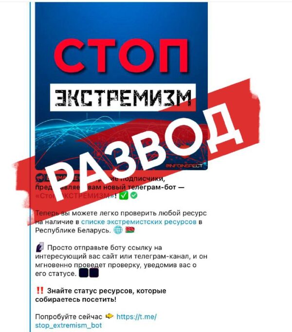 Силовики Лукашенко хотят пополнять “экстремистские” списки руками беларусовОни запустили бот, где як…