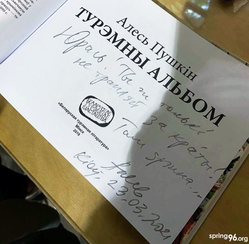 «Турэмны альбом» Алеся Пушкіна з’явіўся ў адкрытым доступеУ лістападзе 2019 году на мінскай пляцоўцы…