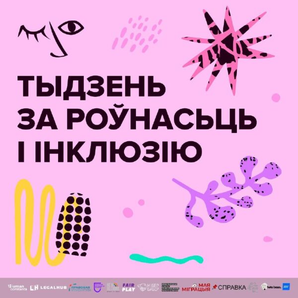 З 9 па 19 лістапада Human Constanta ізноў ініцыюе Тыдзень асветніцкіх дзеянняў за роўнасць і інклюзі…