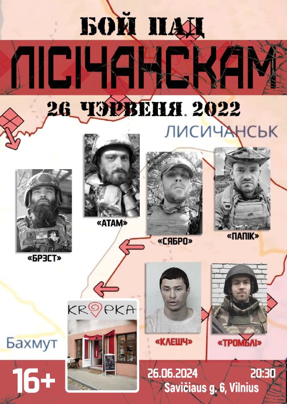 БОЙ ПАД ЛІСІЧАНСКАМ26 чэрвеня 2022Запрашаем на мерапрыемства, прысвечанае другой гадавіне боя пад Лі…