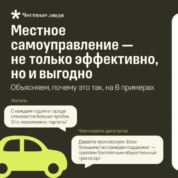 Что бывает, когда самоуправление действительно работаетИдея самоуправления основана на том, что про…