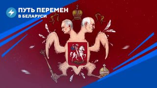 Путь перемен: опасное ускорение интеграции, санкционный тупик Лукашенко, гиганты против пропаганды …