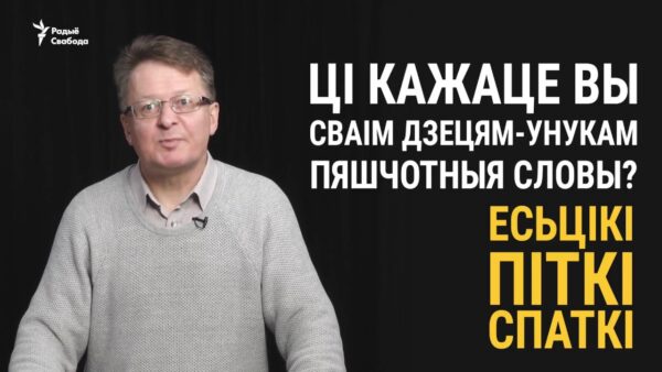 ХАДЗЕМ ЕСТАНЬКІ / ЕСЬЦІКІ / ЕСЬЦІЧКІ: „ЛАСКÁВЫЯ“ ДЗЕЯСЛОВЫ  ДЛЯ ДЗЯЦЕЙEсьцікі, піткі, спаткі або спа…