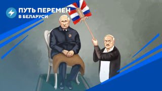 Путь перемен: отпор вассалу Путина, локальные перемены в Беларуси, психологическая помощь Готов ли …