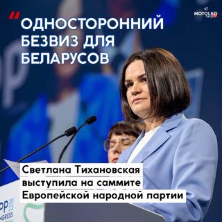 Тихановская призвала лидеров ЕС ввести безвиз для беларусов и «план Маршала» после Лукашенко Вчера С…