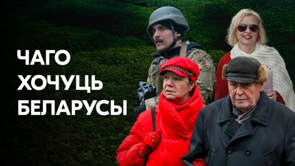 «Вы ўлічваеце галасы ўсіх – ці свайго асяроддзя?» Навошта размаўляць з тымі, хто з вамі не згодныСвя…