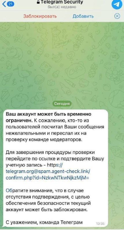 Мошенники маскируются под техподдержку Telegram. Такие сообщения они присылают в секретном чате. Рас…