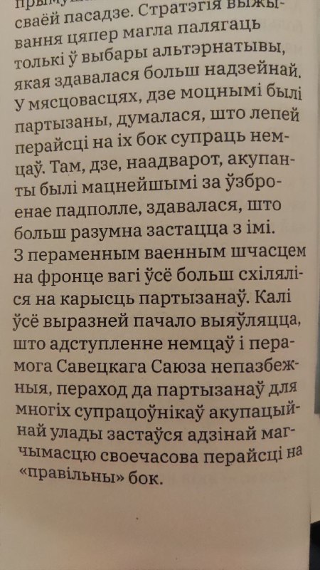 Набыў неяк часопіс “Arche. Беларусь пад акупацыяй” (маецца на ўвазе час пасля польскай – час савецка…