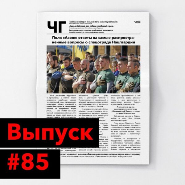 НОВЫЙ 85 выпуск, макет здесь: http://bit.ly/gazeta-print      – В Беларуси впервые за последние 5 ле…