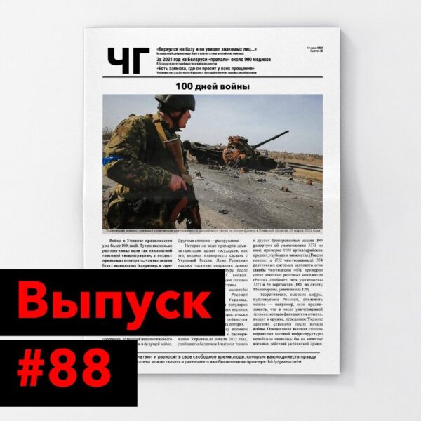 НОВЫЙ 88 выпуск, макет здесь: http://bit.ly/gazeta-print    – В Беларуси растет дефицит врачей и ме…