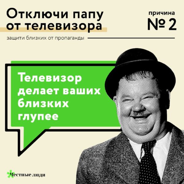 Причина №2, почему надо отключать близких от телевизораКроме того, что телевизор — главный источник…