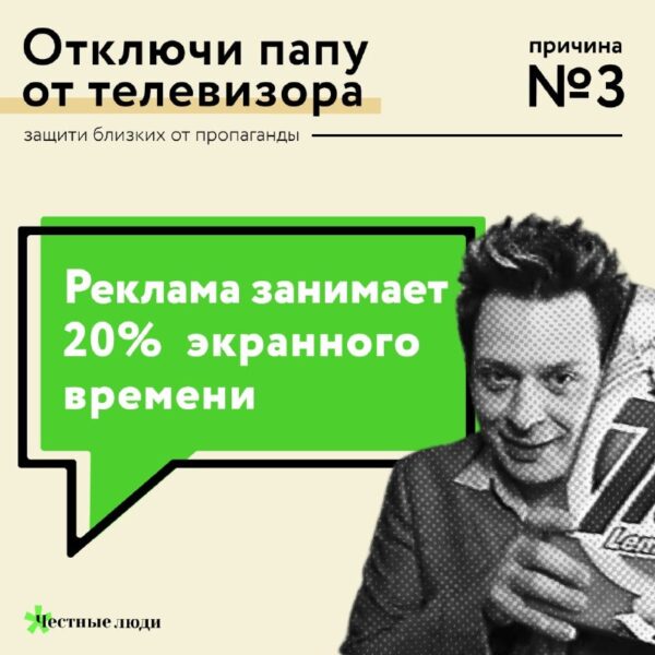 Причина №3, почему надо отключать близких от телевизораТелевидение в Беларуси — это госпропаганда, …