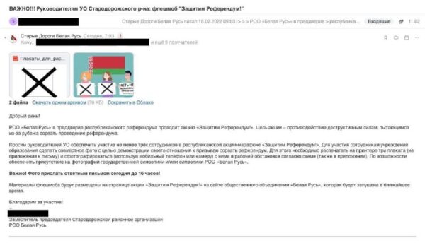 У школы разаслалі фэйкавыя лісты нібыта ад «Белай Русі» з патрабаваннем правесці акцыі за рэферэндум…