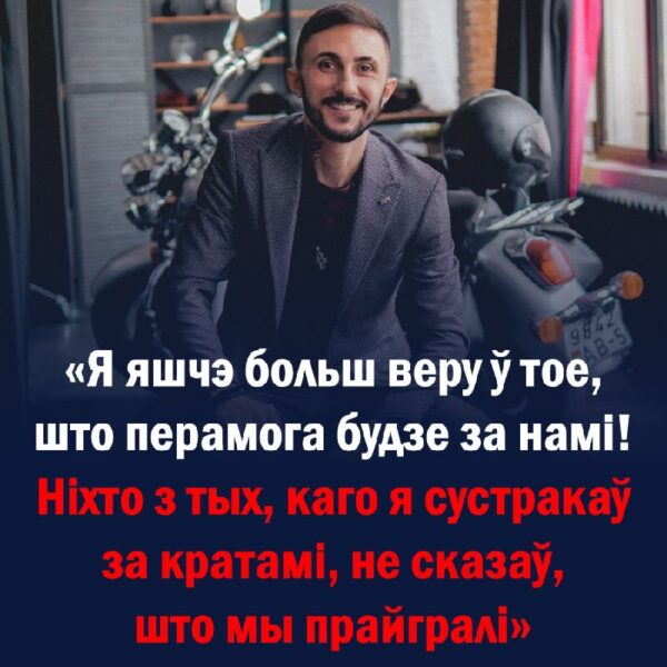 «Усе 24 чалавекі ў камеры былі адзіныя ў тым, што перамога будзе за намі», — экс-зняволены «Валадар…