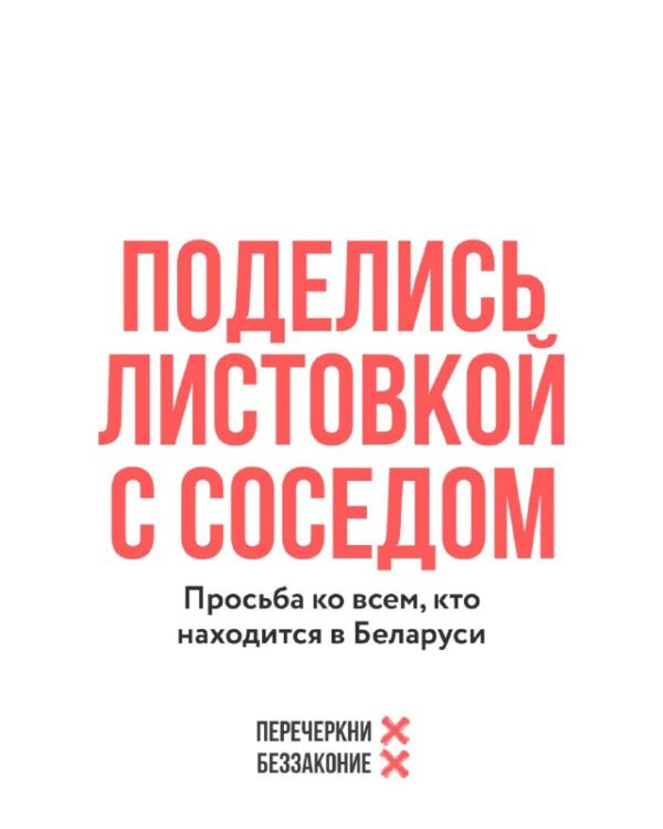 Важная часть стратегии на «референдуме» — распространение информацииЧеловек не придёт делать свой бю…