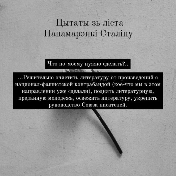 Як знішчалі беларускую мовуМіхась Сарока апублікаваў у сваім Instagram цытаты з ліста 1-га сакратара…