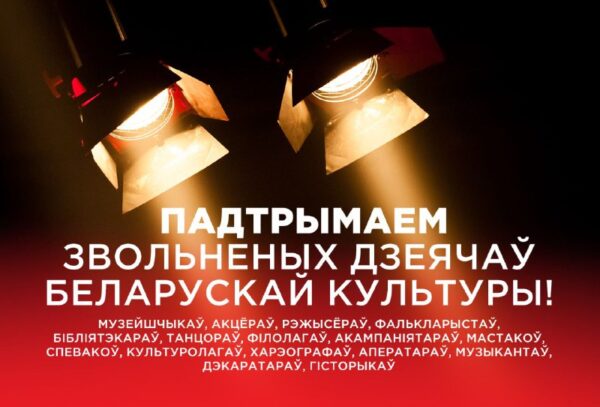 Звальненні, рэпрэсіі, даносы, пагрозы турмой — у такіх варунках вымушаныя штодзень існаваць супрацо…