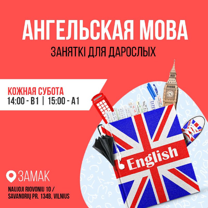 Сябры, чакаем вас на заняткі у́ Замку сёння, 24 лютага:14:00 – Занятак па ангельскай мове для дарос…